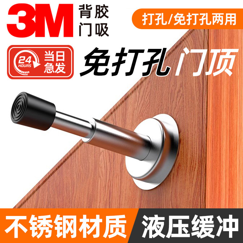 3M背胶免打孔门挡防撞器门吸液压缓冲指纹锁防盗门顶静音入户门阻