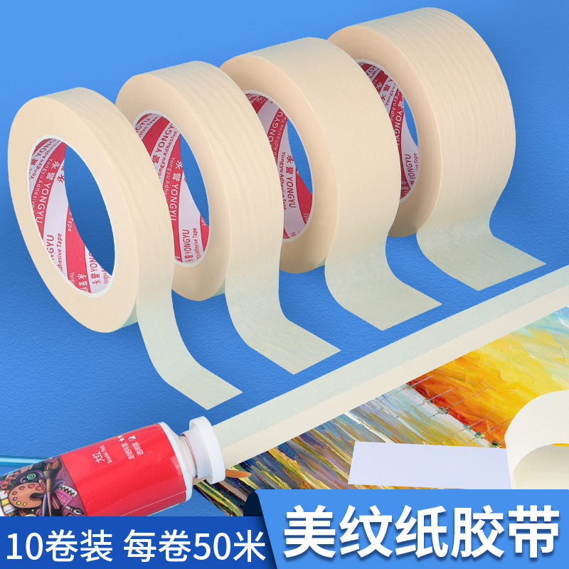 遮蔽美纹纸胶带美术生专用无痕胶布可手撕喷漆分色装修装饰外墙真石漆美缝贴边画素描缝隙墙面不留胶手工粘贴图片