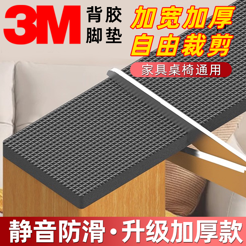 3M背胶椅子静音脚垫桌椅凳子腿保护套防滑贴家具防撞垫桌腿脚套