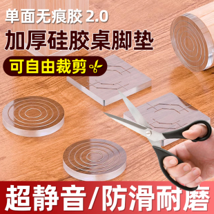 加厚透明桌脚垫防滑耐磨静音桌椅贴硅胶沙发脚降噪音止滑固定贴片