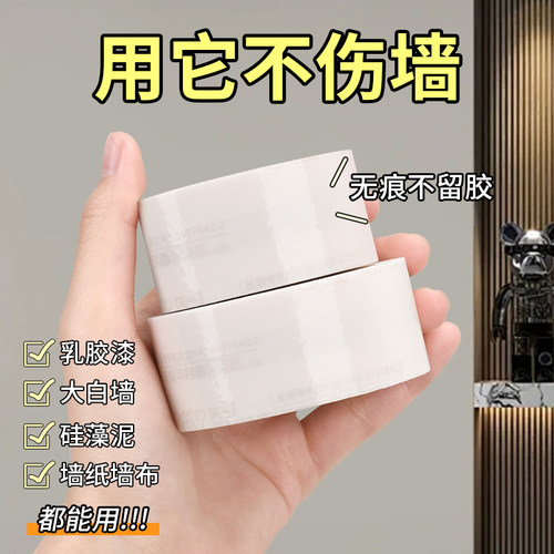 可移除胶带不伤墙无痕可移胶
