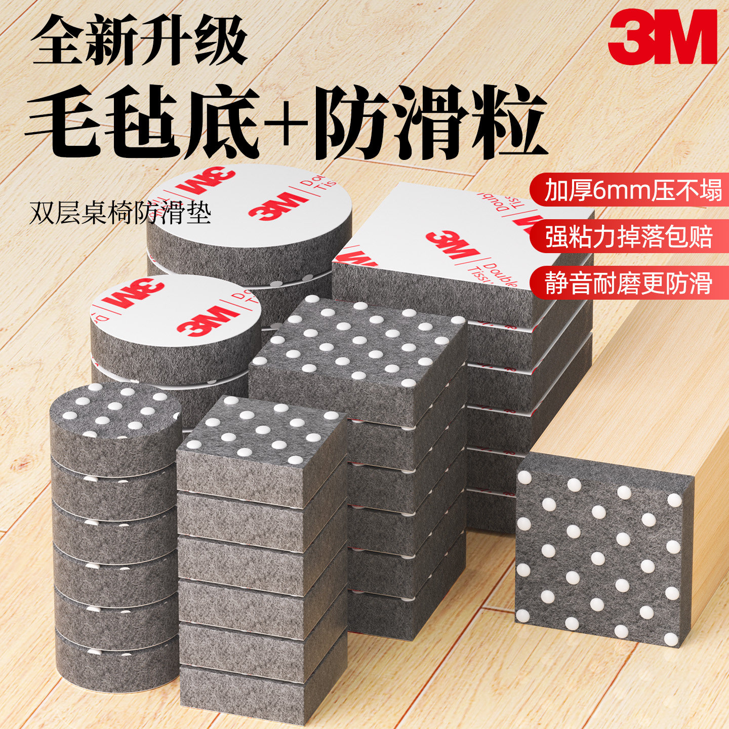 3M背胶毛毡桌脚垫防滑粒静音耐磨加厚强粘椅凳子地板保护家具脚垫