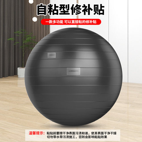 瑜伽球修复贴胶带防水补丁贴漏洞破裂修复透明贴充气球漏气修补贴