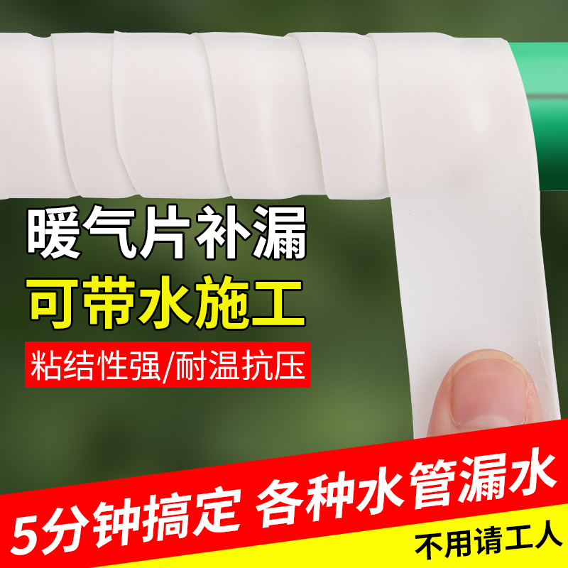 漏水修补胶下水管道堵漏神器自粘