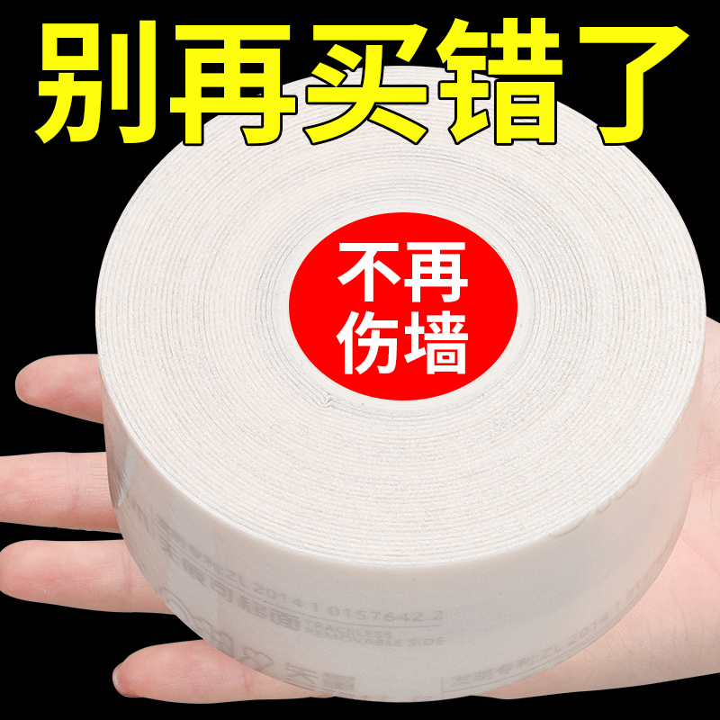 可移除墙面双面胶不伤墙