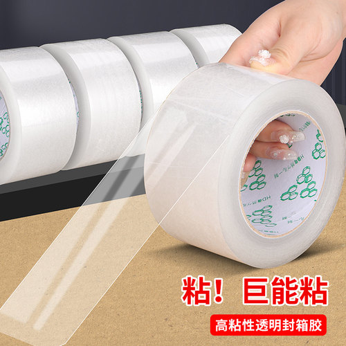 打包高粘度包装封箱胶带