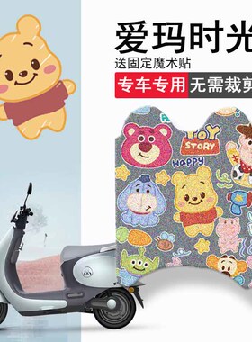 速发适用于爱玛时光套o电动车脚垫W0水坐垫套脚踏垫座m防0踏板