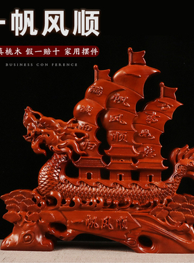 速发开帆风顺帆船摆件玄风顺水一业乔迁办公室家居客厅顺关招财装