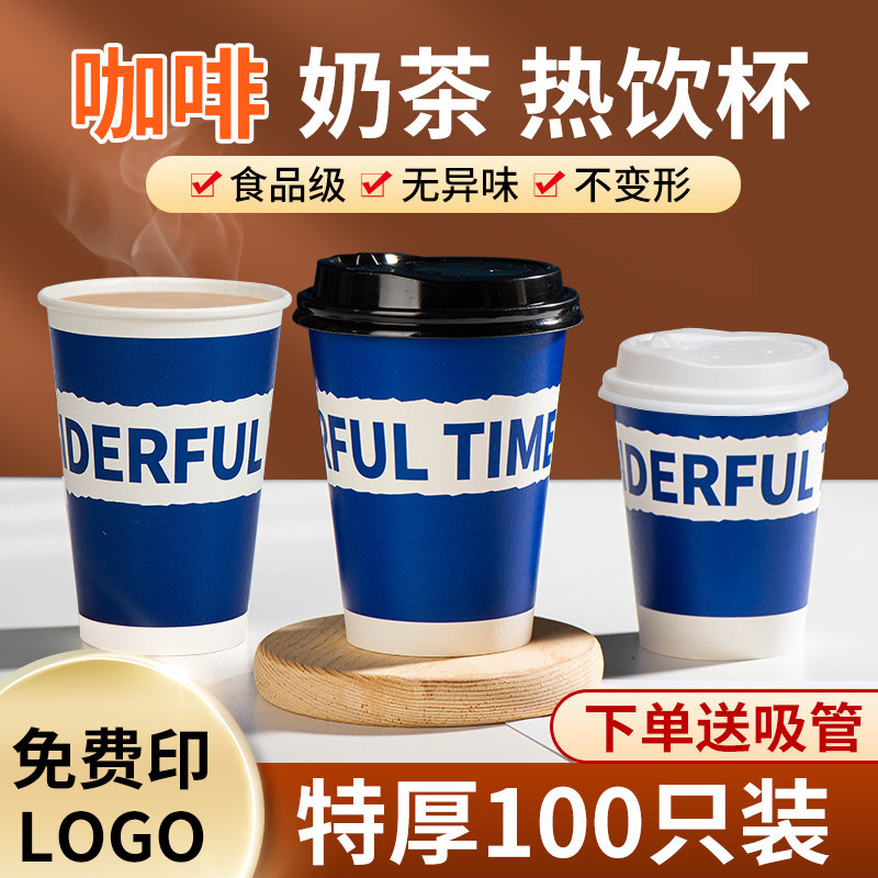 速发一杯性咖啡杯奶茶用浆次商用带盖外带打包热饮杯家豆纸杯