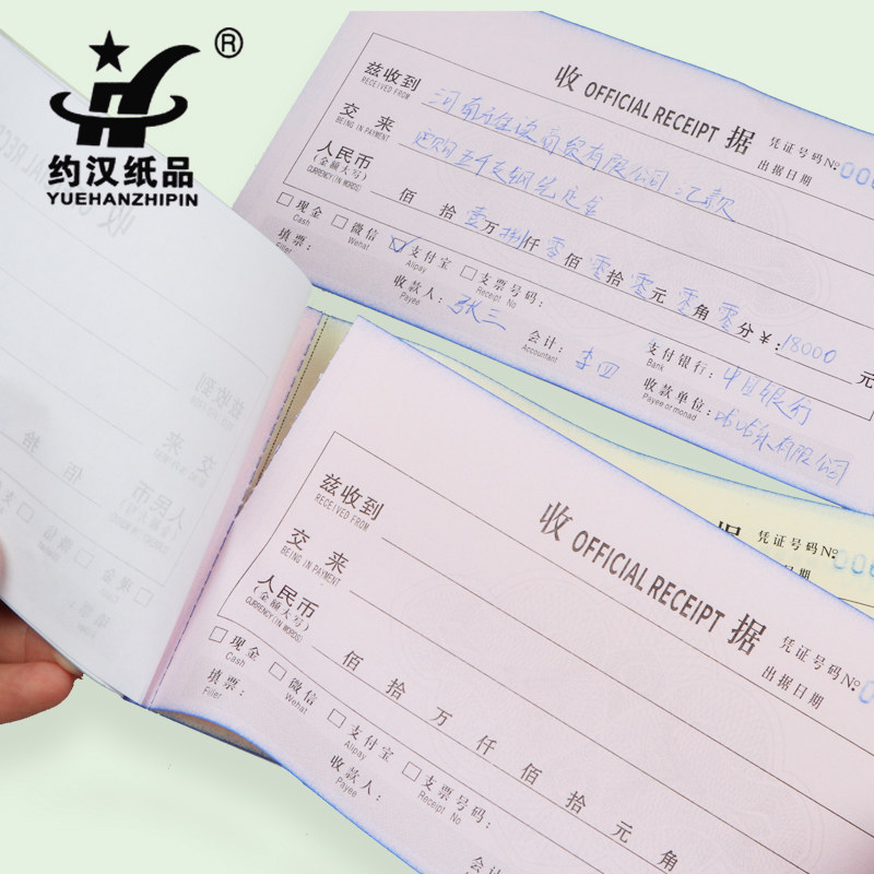 速发约汉收据收款收据单据单栏多栏二联三联2联两联票据收据本单