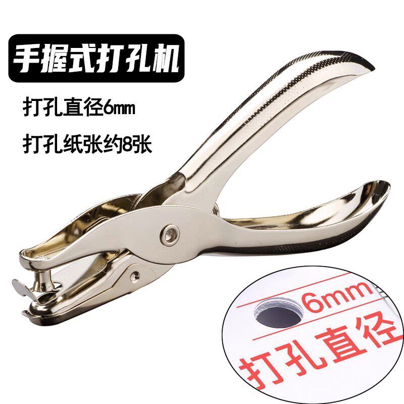 速发手握式打孔机单孔全金属打孔器圆孔 幼儿园手工纸张手动打洞