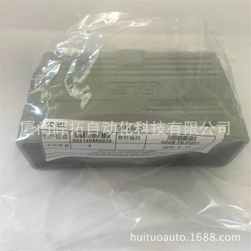 速发H24B-TS-PG21西霸士SIBAS+TE泰科重载连接器外壳+唯恩+哈丁
