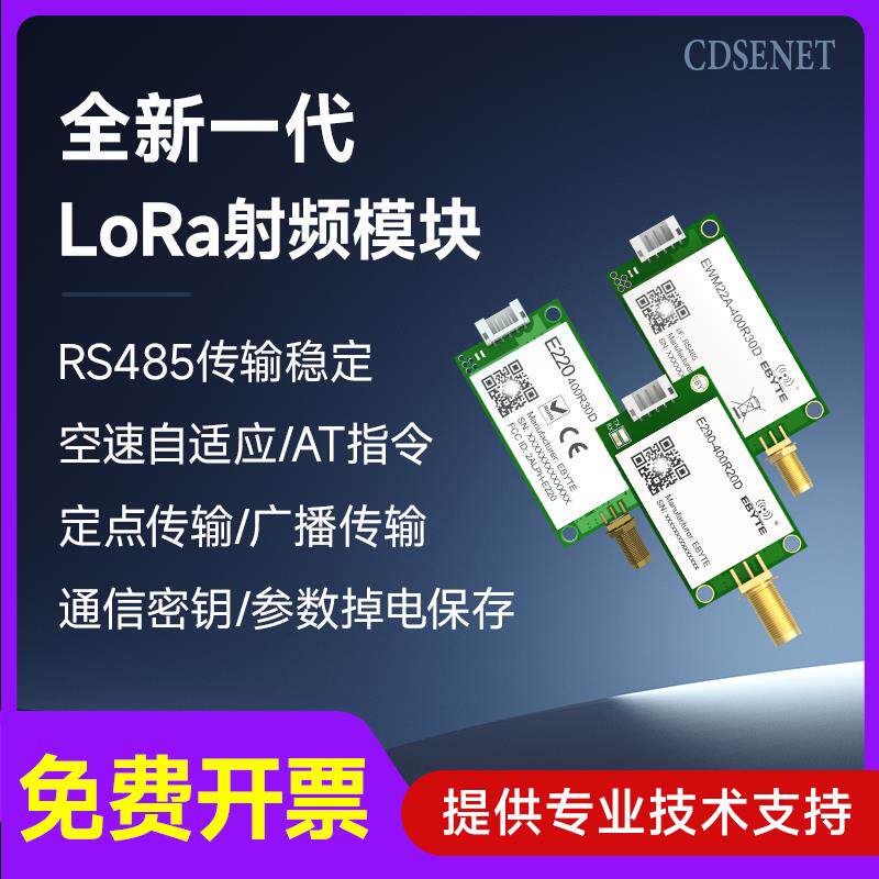 速发LoRa模块485无线串口收发中继模组PAN3060远距离数传低功耗透