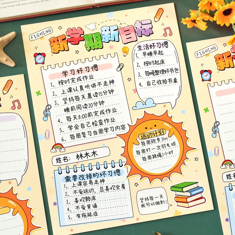 速发60张新学期新目标计划表幼儿园儿童小学生每日学习打卡表每月