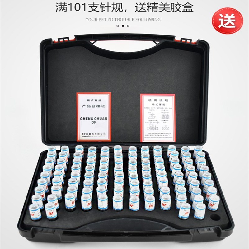 速发针规销式塞规通止规高精度pi规0.001mm精密标准量棒套装包过