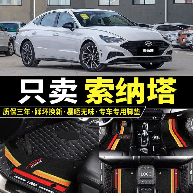 速发现代索纳塔脚垫全包围十代10索八8九专用汽车第十代老款改装