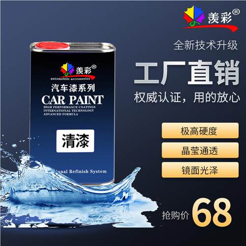 现货汽车清漆固化剂套装汽车光亮光漆高J硬度清漆油亮光漆快干清