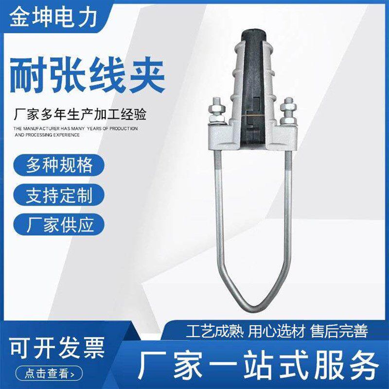 速发绝缘耐张线夹 拉线耐张线夹 耐张线夹 拉杆楔形耐张线夹 耐张