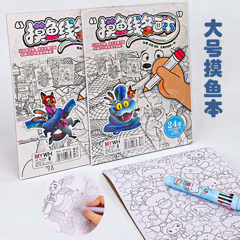 速发A4疯狂动物城摸鱼本儿童画画绘画本线条线稿高颜值手绘本空白