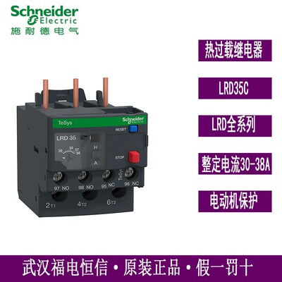 速发cSheider电气TeSysD热过载继电器LRD5C热继电流0-8A