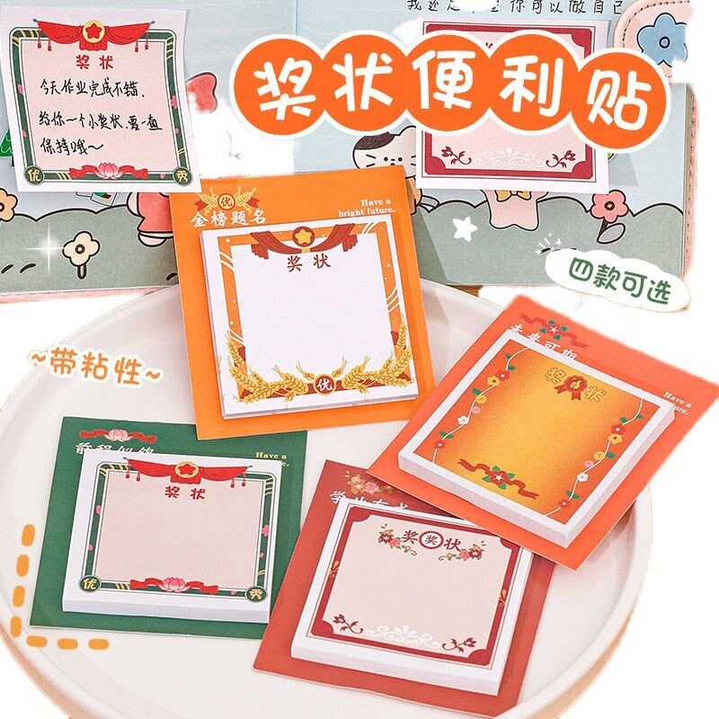 速发小奖状便利贴学生高颜值创意鼓励奖励荣誉便签记事奖品次贴迷