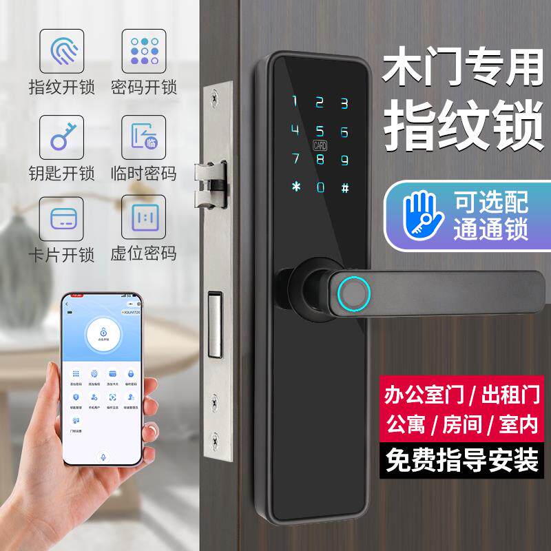 现货木门指e纹头智能锁密码开锁卡片锁卧室防盗门锁