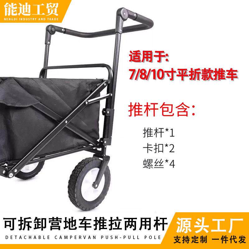 速发露营车折叠推杆配件手推车平折款通用可拆卸助力推手野营折叠