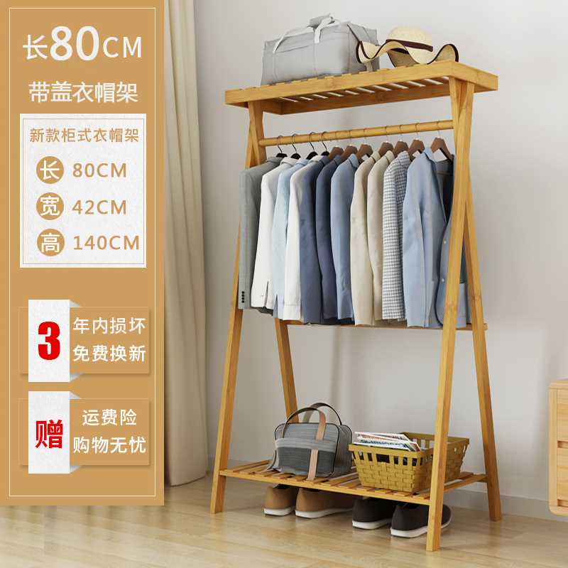 速发202衣架落地简易收纳柜家用卧室衣帽架简约实木挂帽服包