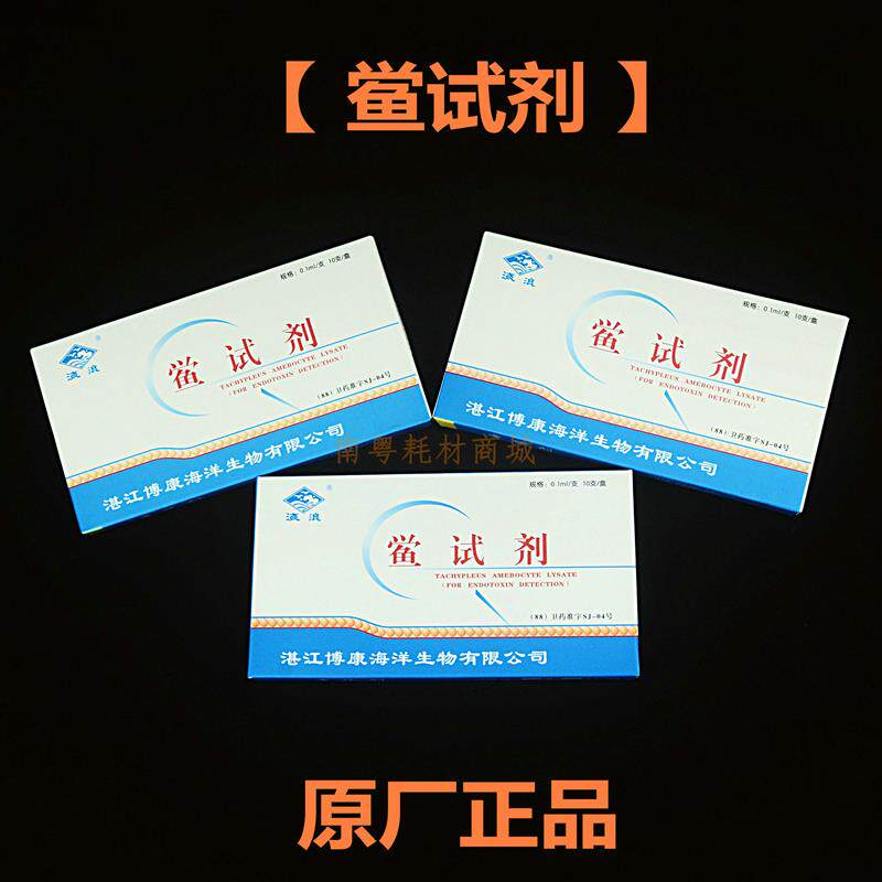 现货鲎试剂0.1ml0.25EtU0.125EU0.5EU安瓿瓶2ML5ML无热原吸头