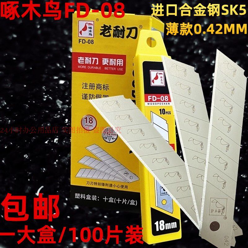 速发08美工刀片薄款0.42MM壁纸裁纸刀架18MM刀具大介刀片100片