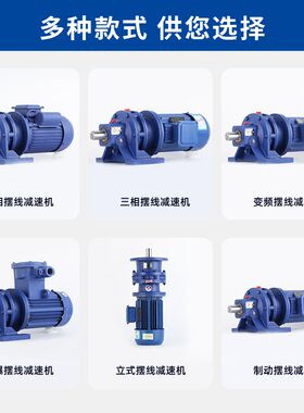 速发防爆摆线针轮减速机立卧式BWD/XLD行星低速隔爆BT4三相80V