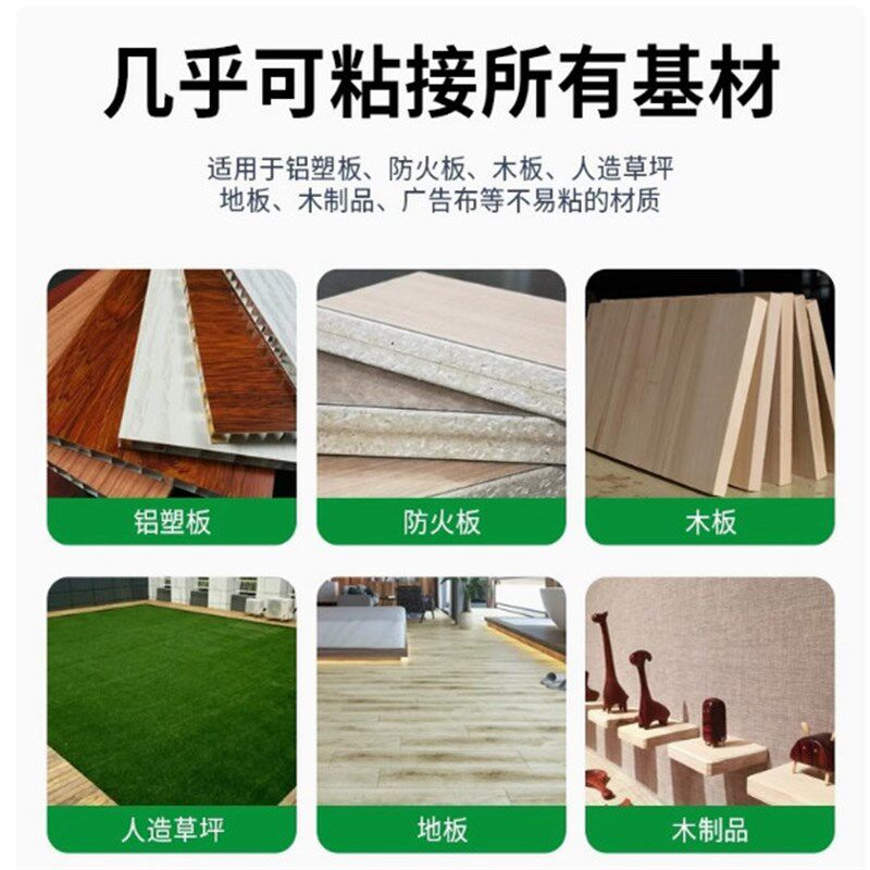 速发能胶强力多功能粘得牢地板革草坪地毯泡沫广告布木工胶