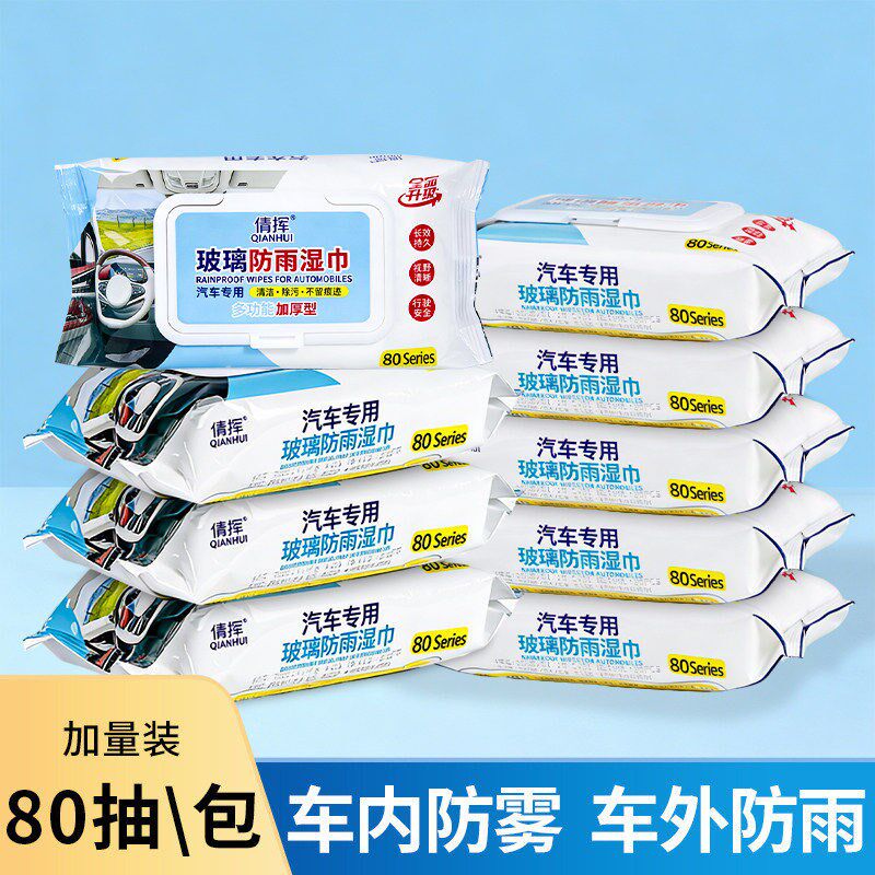 速发汽车玻璃防雾湿巾车内车窗前挡风防雨防雾剂去油膜清洁除雾