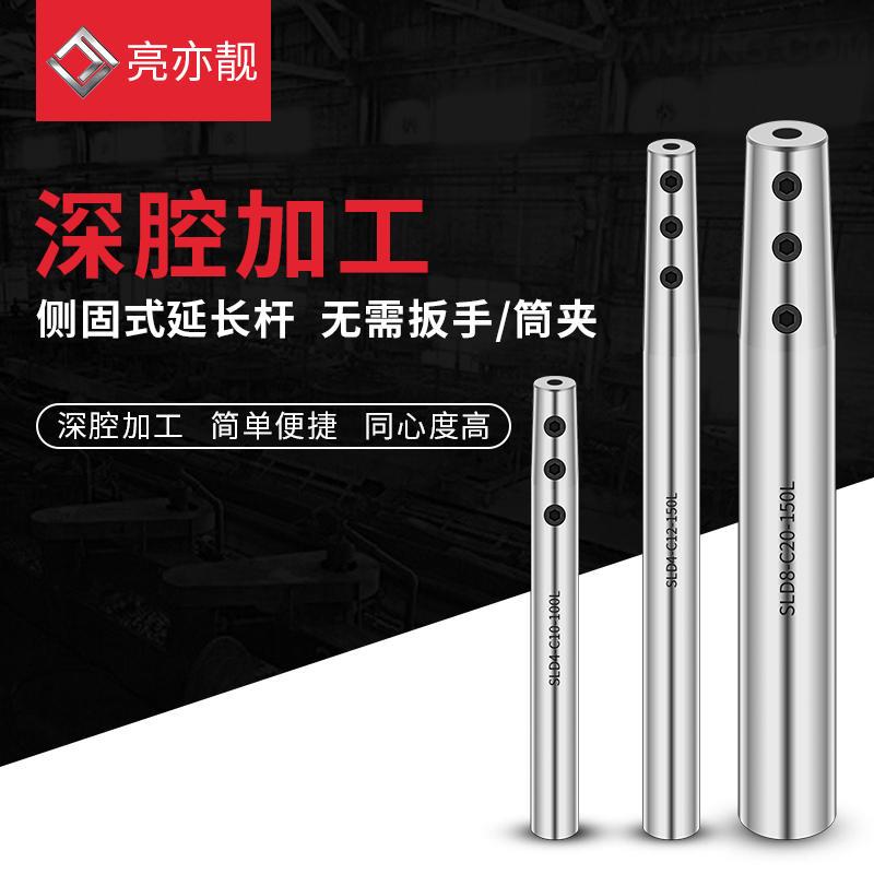 速发侧固式延长杆 数控直柄加长刀杆 后拉式 小径深腔刀杆 高品质