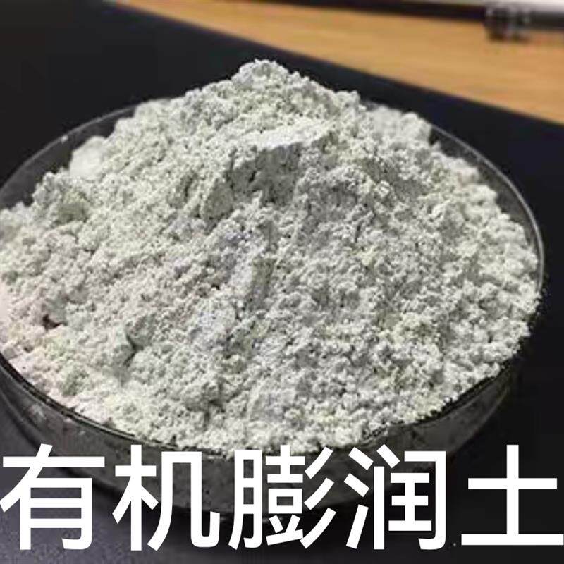 现货有机膨润土水油油漆油墨涂料增稠G悬浮分散农化造纸研磨液国