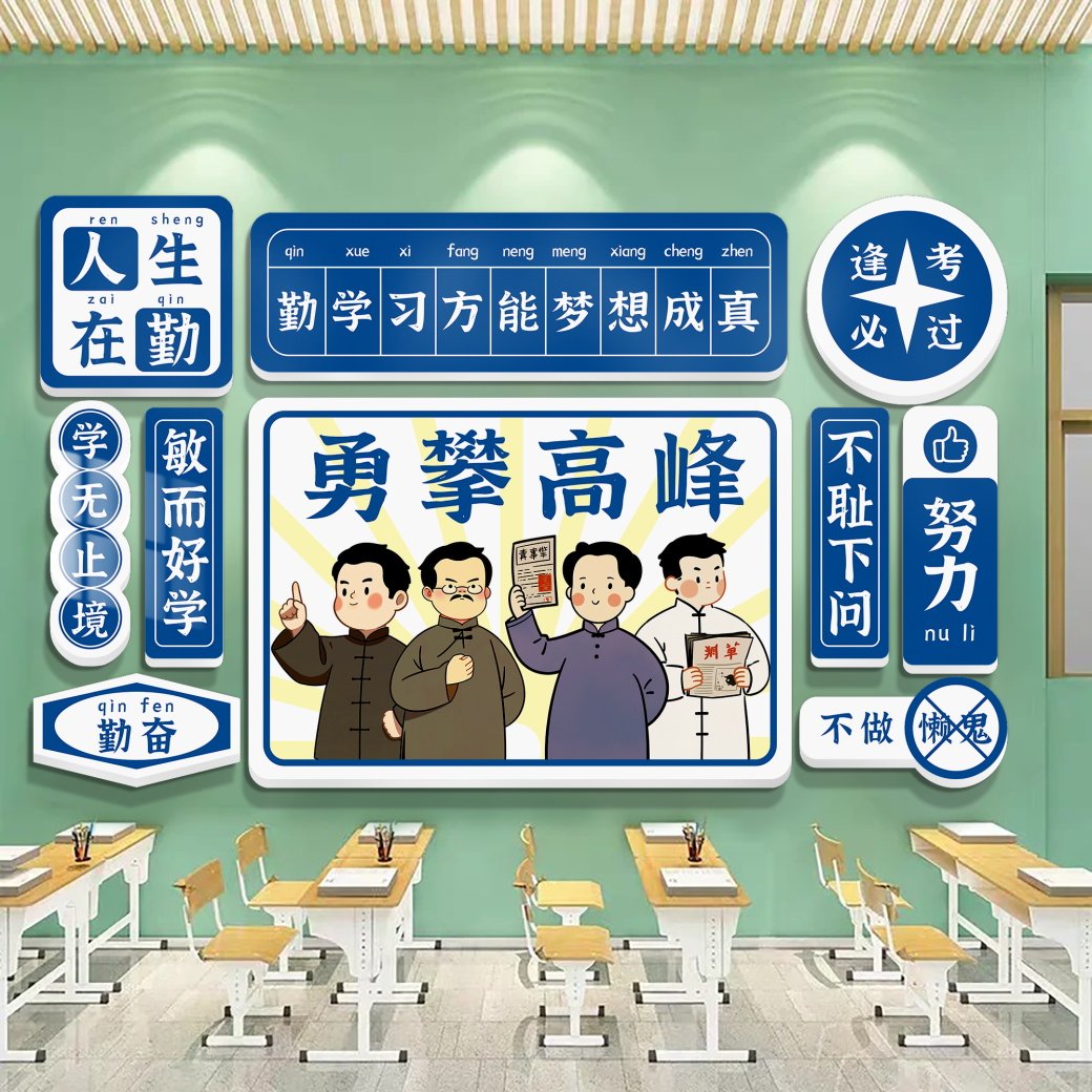 速发教室墙面装饰布置建设托管辅导班级文化墙贴纸育标构机训励志,家居饰品,文化墙贴,淘宝优惠券,粉丝福利购,淘宝优惠卷