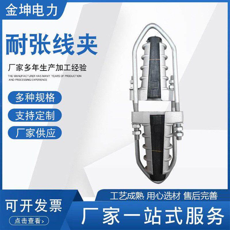 速发绝缘耐张线夹 拉线耐张线夹 耐张线夹 拉杆楔形耐张线夹 耐张