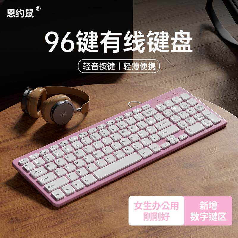 速发有线键盘办公家用电脑笔记本台式机通用96键无线键盘鼠标套装