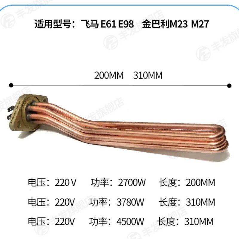 速发FAEMA飞马M27E8半自动咖啡机LACIMBI金咖啡机配件加热管