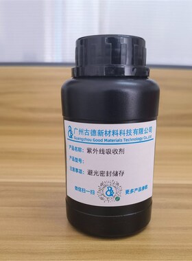 速发紫外线吸收剂UV100环氧日脂发光字抗氨变滴胶聚黄酯耐树晒老