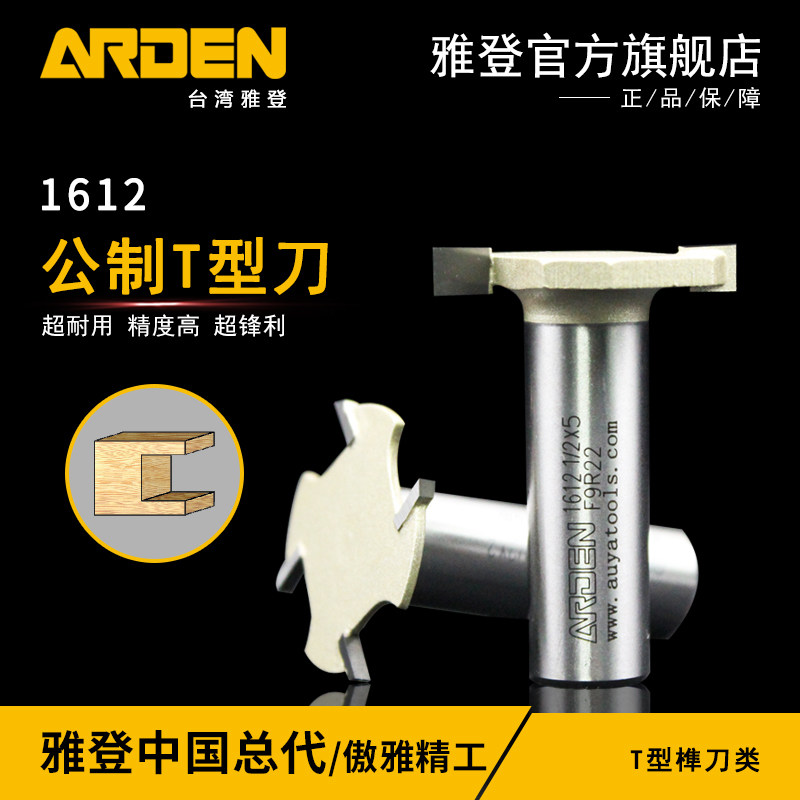 速发公制T型刀电刀铣铣刀开槽边具修刀机木头木工雕刻机锣刀