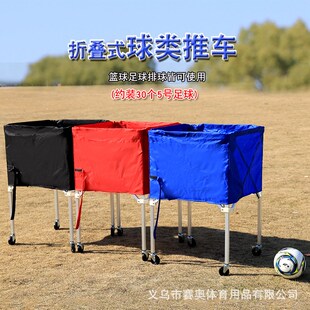 速发篮球推车移动式球类推收足球排球球框球车便携车纳类球车折叠