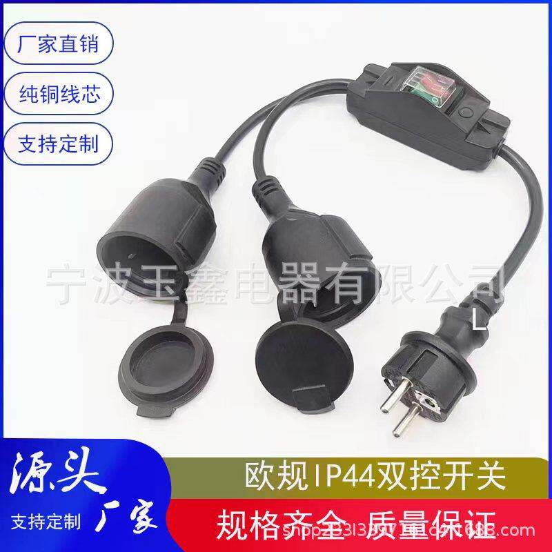 速发欧规双控两用船型开关延长线欧标室内室外电缆线二合一电源适