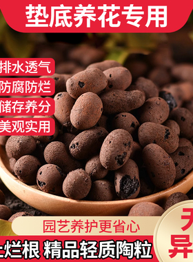 速发陶粒垫养底花多肉绿植花卉盆栽防质铺面回填石透气透水轻烂根