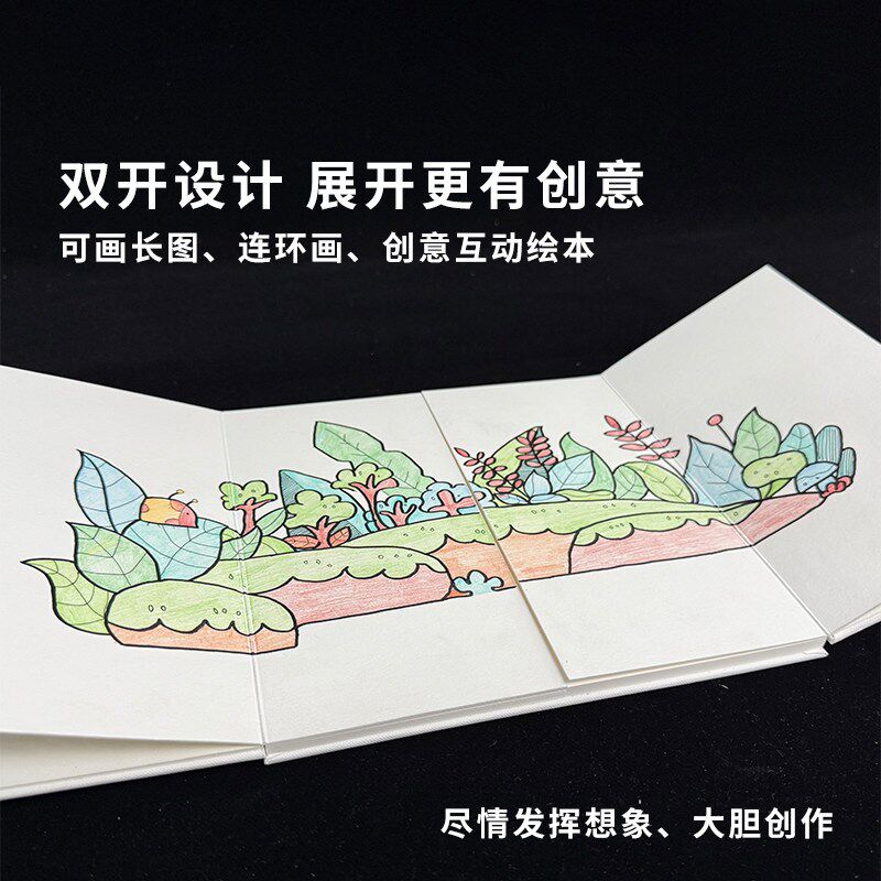 速发硬壳创意双开书空白绘本手账长图连环画硬卡纸手工儿童画画本