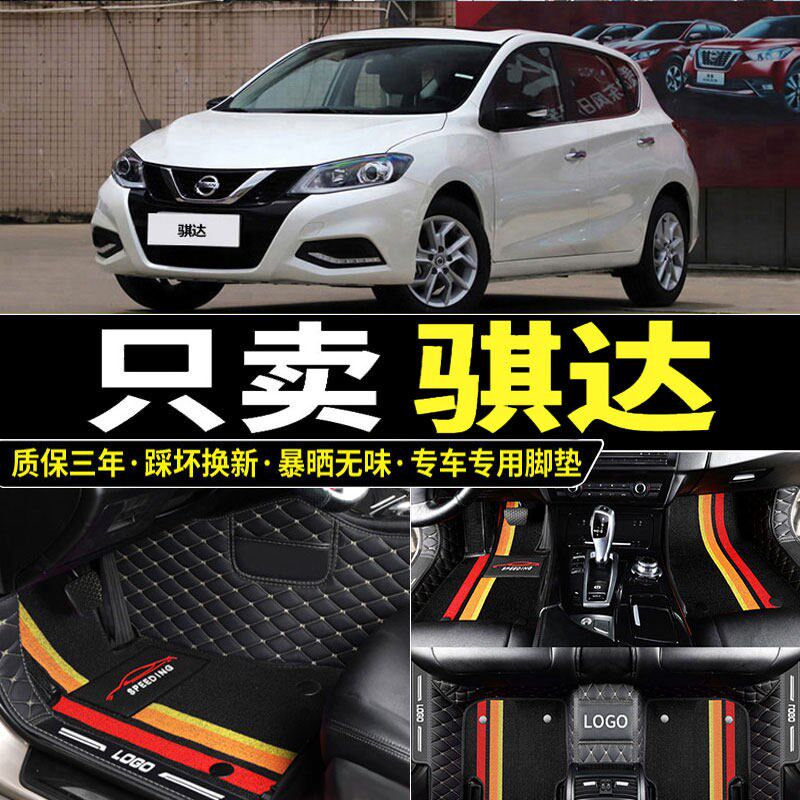 速发骐达专用汽车脚垫全包围20老21/16/15/2/24款12东风10