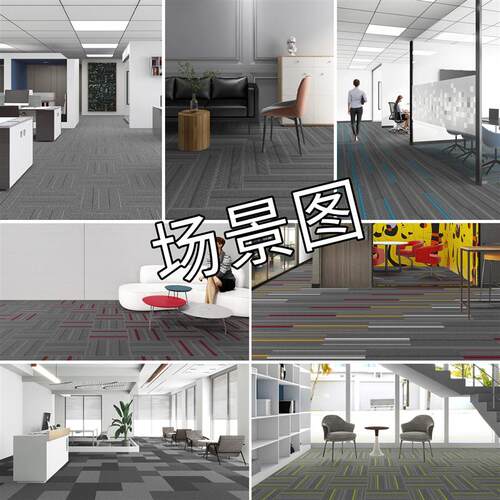 现货办公室地毯拼接方块加厚特厚地垫大I面积全铺台球厅商用水泥