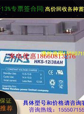 速发霍克斯蓄HK封-12/8AH储能密SP28AH主机U1S备用