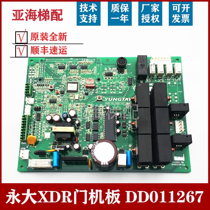 永大电梯xdr门机板 xdr b2 dd011267永大门机板 xdr b1 dc007592