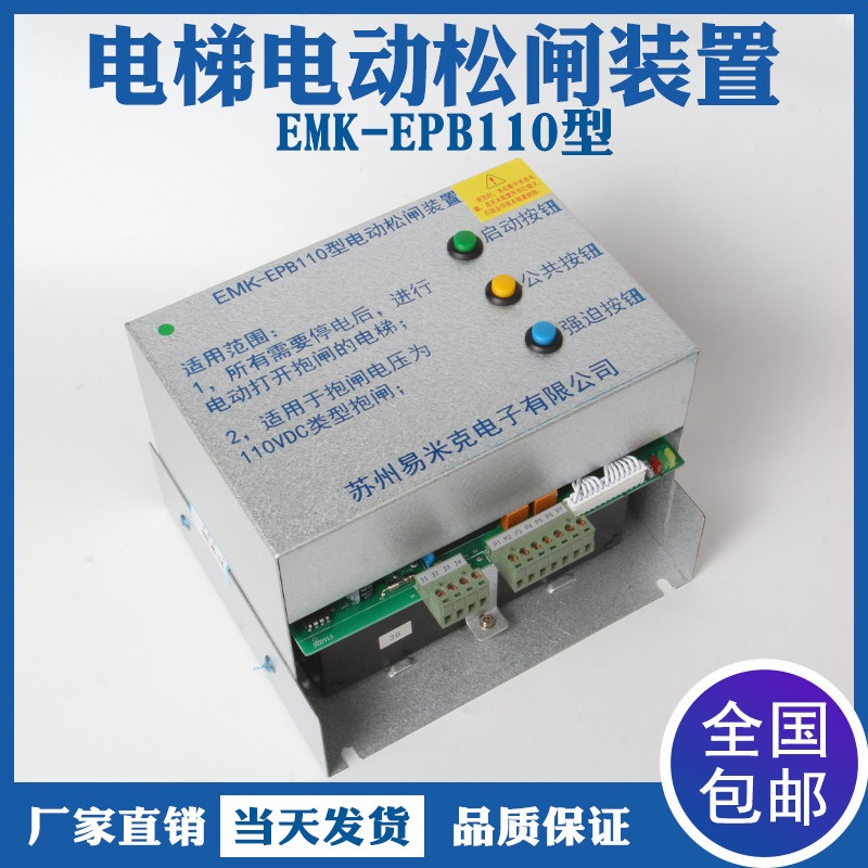 易米克电动松闸emk-epb110/220dc110v无机房松闸装置电梯配件